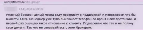 Не переводите свои финансовые средства мошенникам FIBO Group - ОБМАНУТ ! (реальный отзыв потерпевшего)