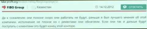 Взаимодействие с компанией Фибо Групп может обернуться утратой больших сумм финансовых средств (высказывание)