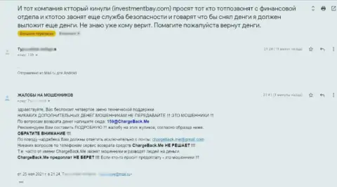 Потерпевший от незаконных уловок ИнвестментБей Ком не может забрать обратно с указанной организации денежные средства (мнение)