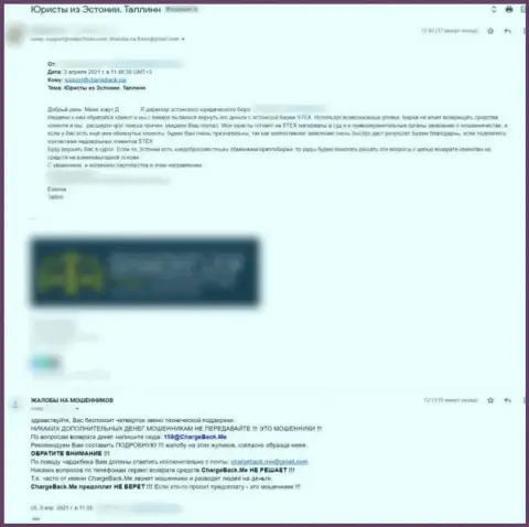 Будьте очень внимательны с компанией Stex !!! Совместное сотрудничество чревато потерей денежных активов - жалоба
