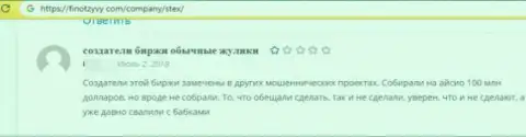 Если Вы клиент Стекс - убегайте от него незамедлительно, не то останетесь с пустыми карманами (мнение)