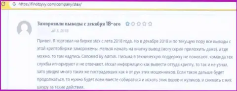 Отзыв из первых рук о Стекс Ком - это разводняк, сбережения вкладывать не надо