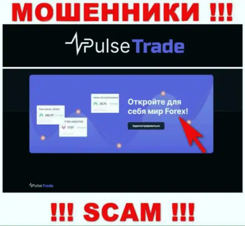 Pulse Trade, прокручивая свои грязные делишки в области - FOREX, обувают клиентов