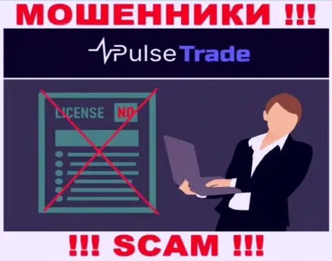 Знаете, по какой причине на веб-сервисе Pulse-Trade Com не предоставлена их лицензия ??? Ведь ворюгам ее просто не выдают