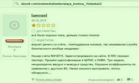 Достоверный отзыв доверчивого клиента, который уже угодил в загребущие лапы internet-воров из организации 1 Икс Ставка