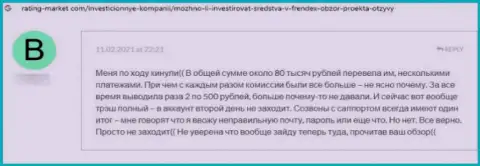 В компании Френдекс Европа ОЮ промышляют интернет-мошенники - отзыв клиента