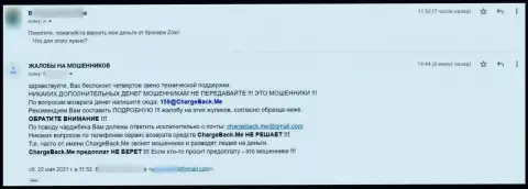 В организации Зохир разводят на денежные средства, осторожнее - отзыв