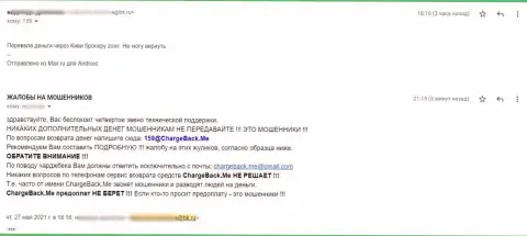 Автор представленной прямой жалобы оказался еще одной жертвой мошеннических уловок Zoxir