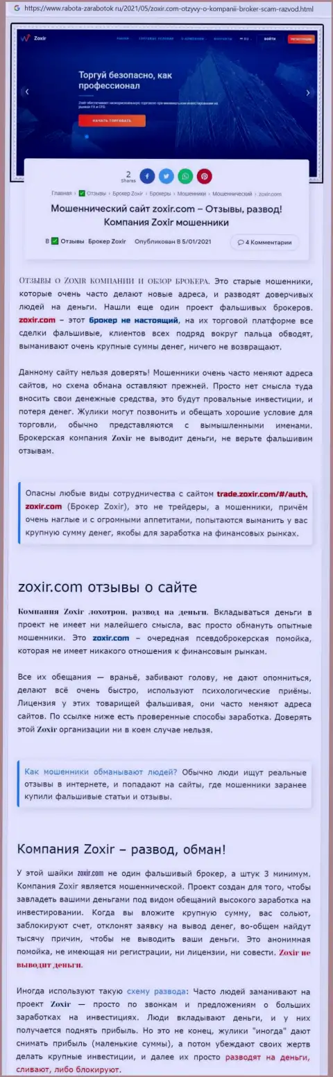 Автор обзора рекомендует не отправлять средства в лохотрон Зохир - ПРИКАРМАНЯТ !!!