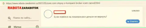 Не ведитесь на предложения интернет-ворюг из конторы Зохир Ком - это ОДНОЗНАЧНЫЙ ГРАБЕЖ !!! (отзыв из первых рук)