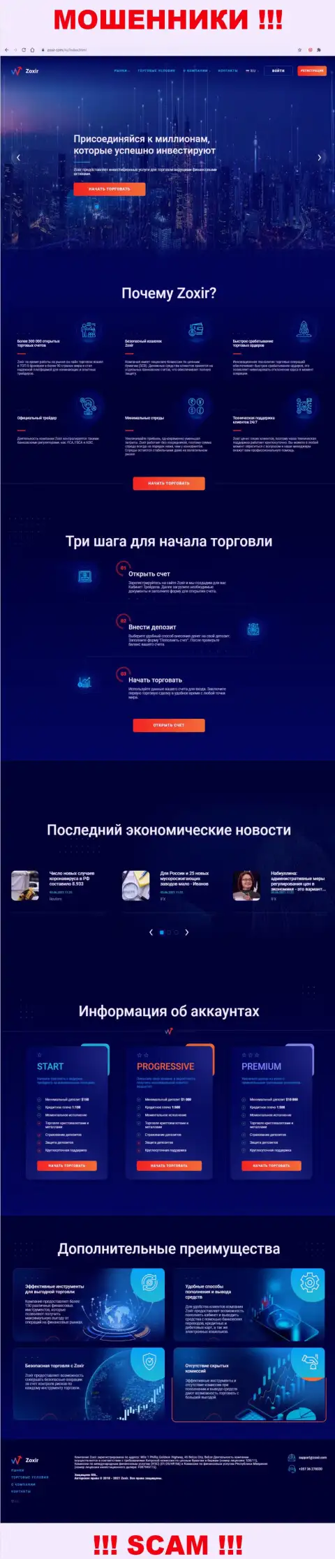 Веб-портал незаконно действующей организации Zoxir Com - Зохир Ком