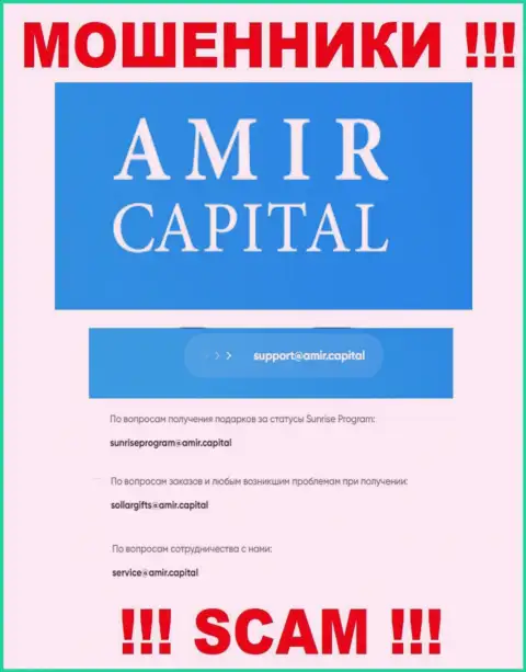 Е-майл internet мошенников АмирКапитал, который они засветили у себя на официальном информационном ресурсе