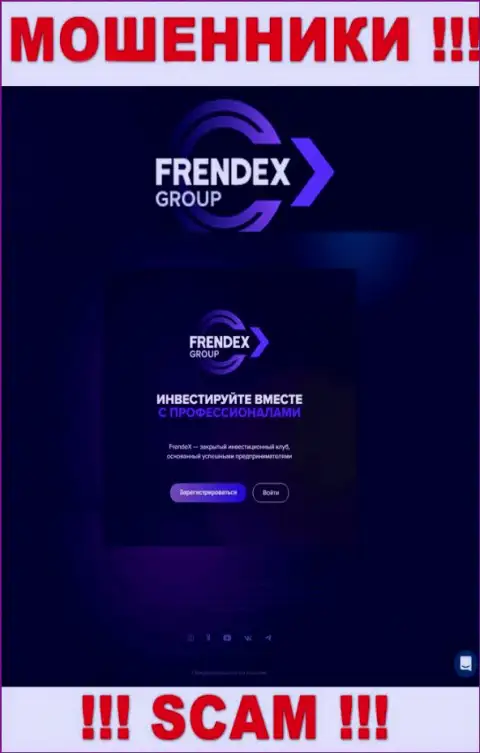 Именно так выглядит официальное лицо интернет мошенников FrendeX Io