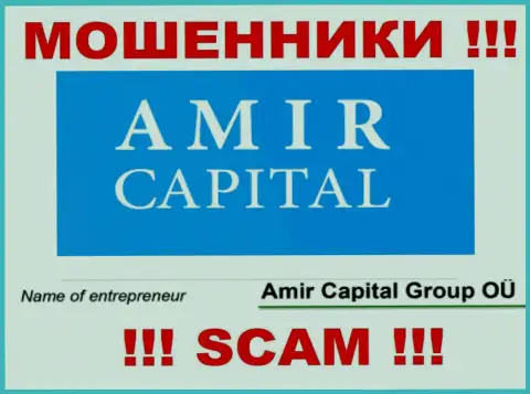 Амир Капитал Групп ОЮ - это контора, которая управляет мошенниками АмирКапитал
