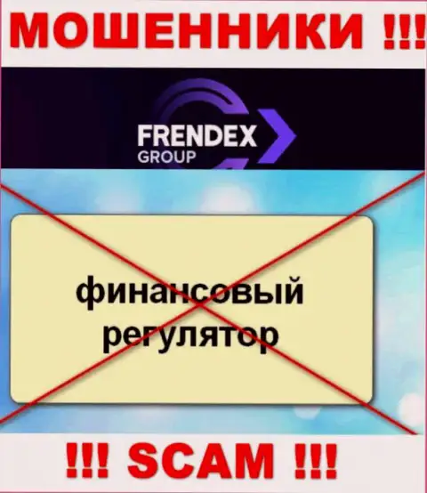 Знайте, контора FrendeX Io не имеет регулирующего органа - это МОШЕННИКИ !!!