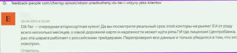 DX Ter денежные вложения собственному клиенту выводить не собираются - высказывание пострадавшего