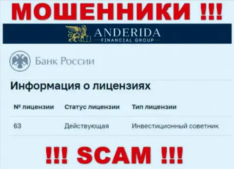 Anderida Financial Group утверждают, что имеют лицензию от Центрального Банка Российской Федерации (сведения с информационного сервиса воров)