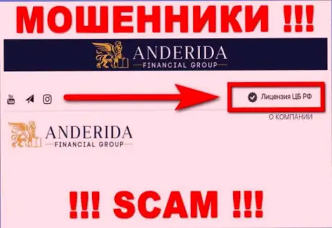 Anderida Group - это internet обманщики, незаконные деяния которых курируют такие же мошенники - Центральный Банк Российской Федерации