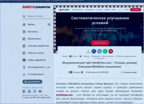 Статья с обзором противозаконных манипуляций БитОфБитес, нацеленных на лохотрон клиентов