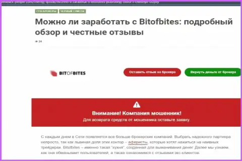 Обзор, который разоблачает схему неправомерных уловок организации БитОф Битес - ЛОХОТРОНЩИКИ !!!