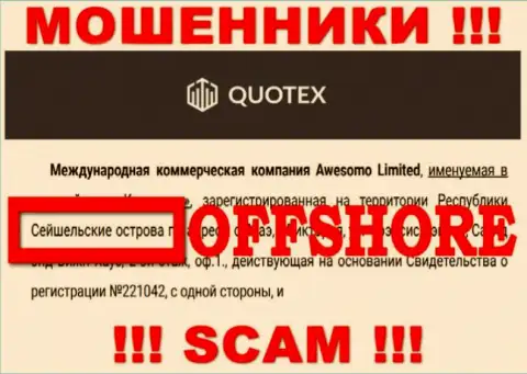 Мошенники Quotex Io пустили корни на территории - Seychelles, чтоб спрятаться от наказания - ЖУЛИКИ