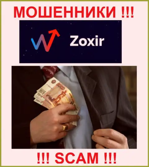 Zoxir Com воруют и первоначальные депозиты, и дополнительные оплаты в виде процентов и комиссии