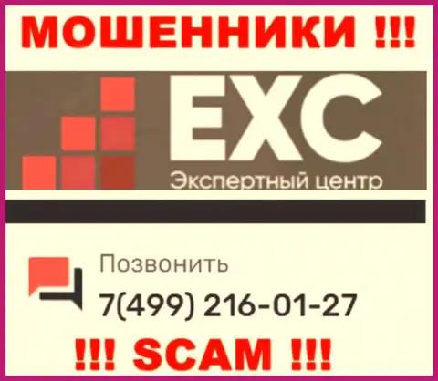 Вас очень легко могут развести на деньги internet-ворюги из Экспертный-Центр РФ, будьте осторожны звонят с различных номеров телефонов