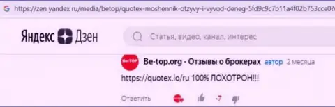 Достоверный отзыв лоха, у которого мошенники из конторы Quotex слили все его денежные активы