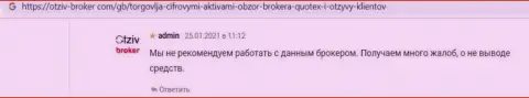 МОШЕННИКИ Quotex денежные активы не выводят, про это написал автор отзыва