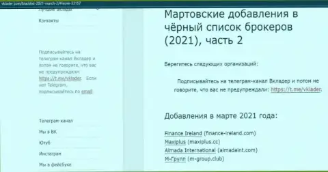 Finance-Ireland Com - МАХИНАТОРЫ !!! Приемы обворовывания и реальные отзывы клиентов