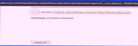Отзыв о Finance Ireland - присваивают финансовые вложения