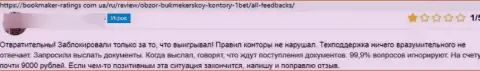 Высказывание пострадавшего, средства которого осели в кармане лохотронщиков 1 Bet Pro