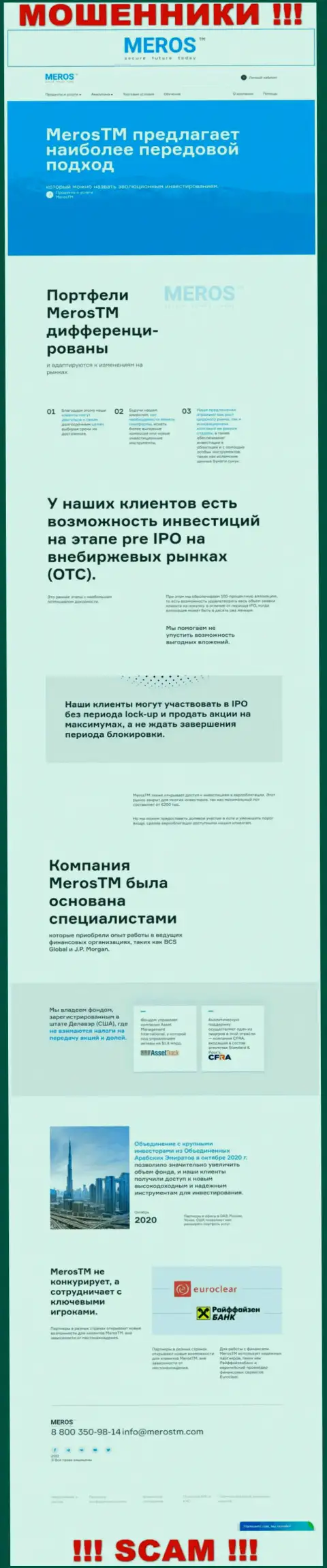 Сайт мошеннической организации МеросТМ - это заманчивая обложка и не более