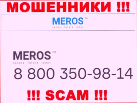 Будьте крайне бдительны, вдруг если звонят с незнакомых телефонов, это могут оказаться internet мошенники Meros TM