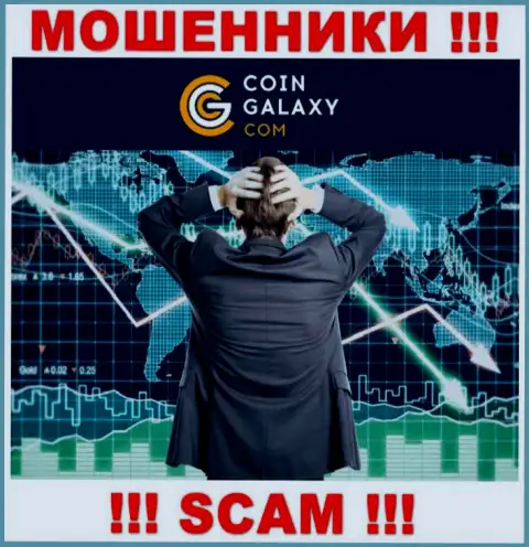 Вас обвели вокруг пальца в Coin-Galaxy, и теперь Вы не в курсе что надо делать, обращайтесь, расскажем