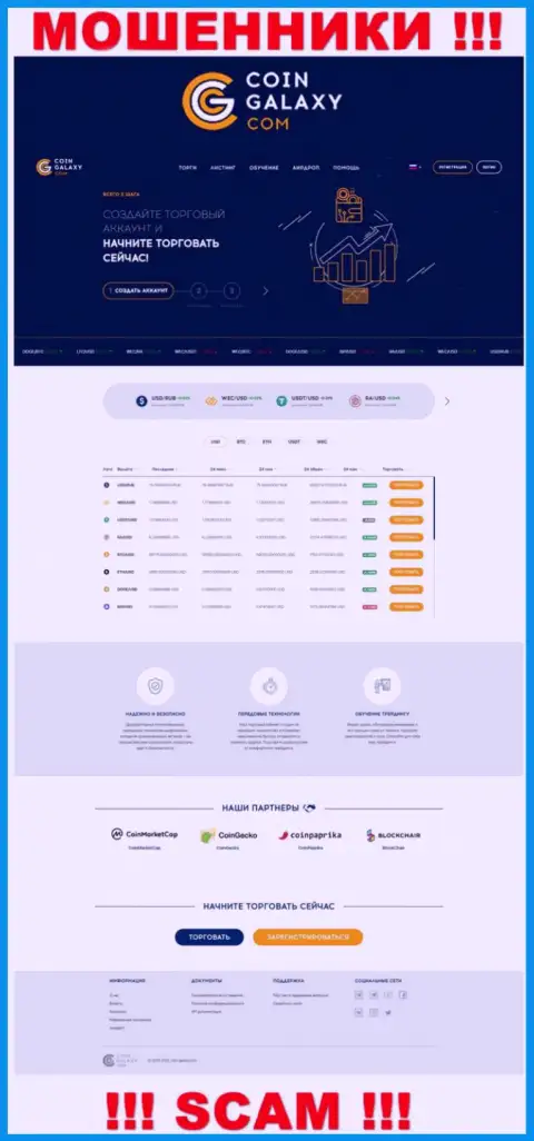 Внешний вид официальной интернет-странички мошеннической конторы CoinGalaxy