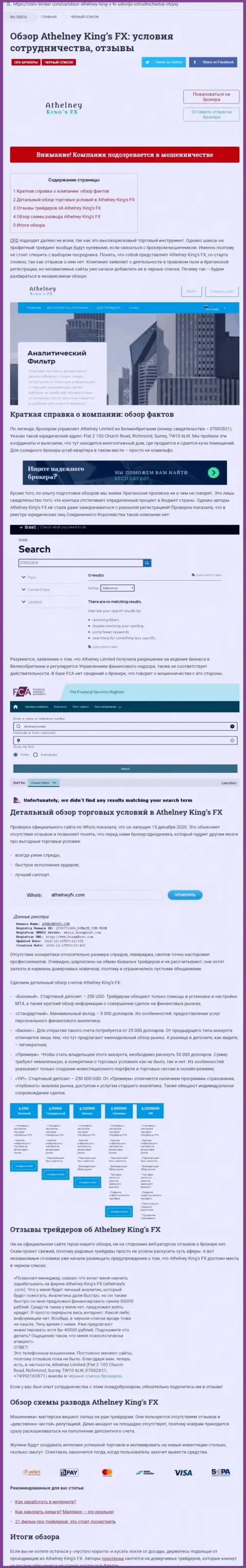 Детальный обзор методов обворовывания AthelneyFX (обзор)