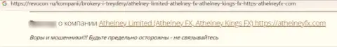 Отзыв в отношении мошенников AthelneyFX - будьте бдительны, обувают клиентов, лишая их ни с чем
