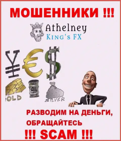 Athelney FX - ОБМАНЫВАЮТ ! Не купитесь на их предложения дополнительных вливаний