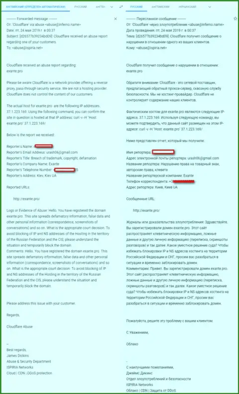 Жалоба от мошенников ЭКЗАНТЕ в адрес ЭКЗАНТЕ Про, будто бы на противозаконное использование их товарного знака.