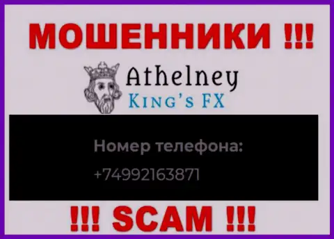 БУДЬТЕ ВЕСЬМА ВНИМАТЕЛЬНЫ internet-мошенники из организации AthelneyFX, в поиске неопытных людей, трезвоня им с разных номеров телефона