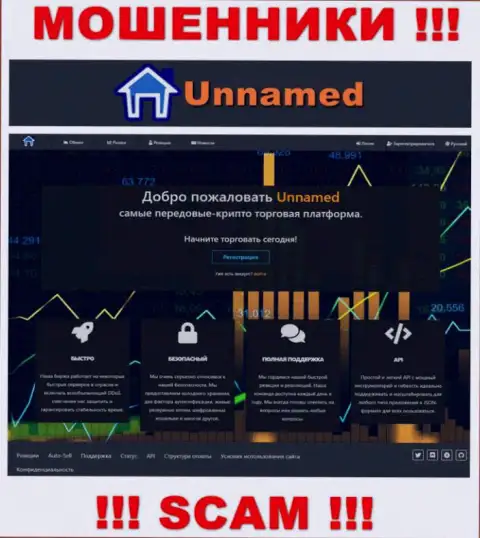 Онлайн-сервис мошенников Юннамед Эксчэндж - Unnamed Exchange капкан для лохов