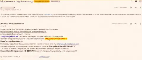 Честный отзыв клиента CryptoNex Org, которому выводить не хотят вложенные деньги - это МОШЕННИКИ !!!