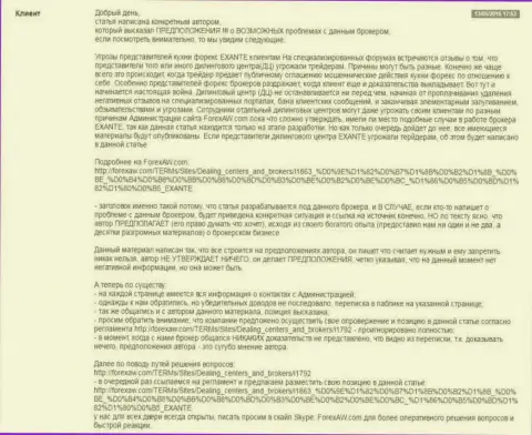 Ответное письмо адвокату на жалобу по поводу размещения статьи о противозаконных комбинациях Exante Eu