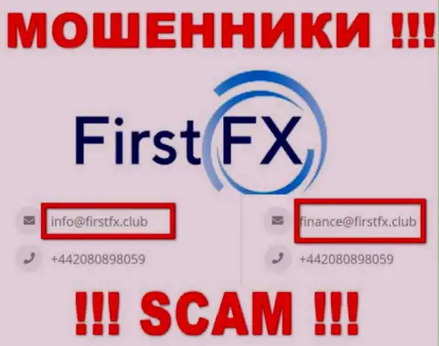 Не пишите письмо на электронный адрес First FX - это интернет-мошенники, которые крадут денежные средства доверчивых клиентов