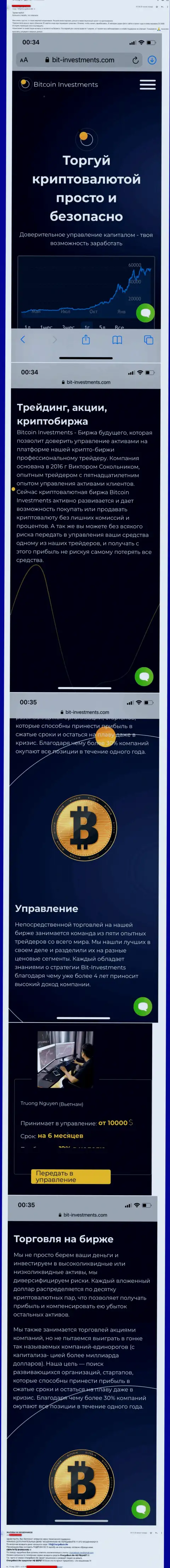 Бегите от конторы БитИнвестментс Ком подальше, отожмут денежные вложения !!! (отзыв)