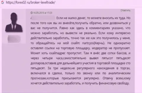 Отзыв обманутого наивного клиента о том, что в компании LevelTrade не отдают финансовые вложения