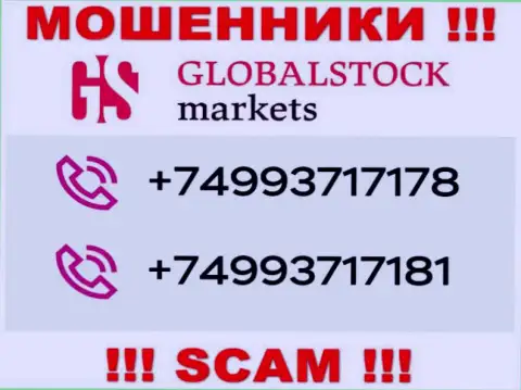 Сколько именно телефонов у организации GlobalStockMarkets неизвестно, в связи с чем остерегайтесь незнакомых вызовов