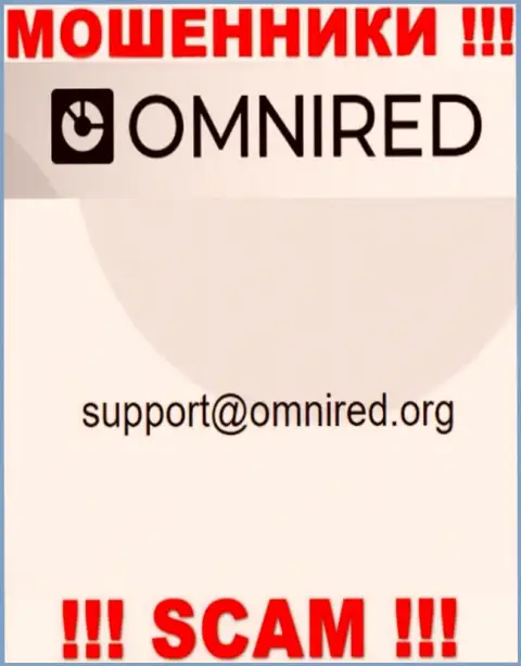 Не пишите на е-мейл Omnired Org - это интернет махинаторы, которые сливают денежные активы своих клиентов