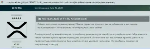 Реальный отзыв о компании Bit Team - у автора слили абсолютно все его денежные активы